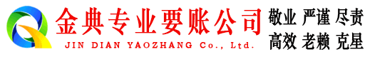东昌府收债公司